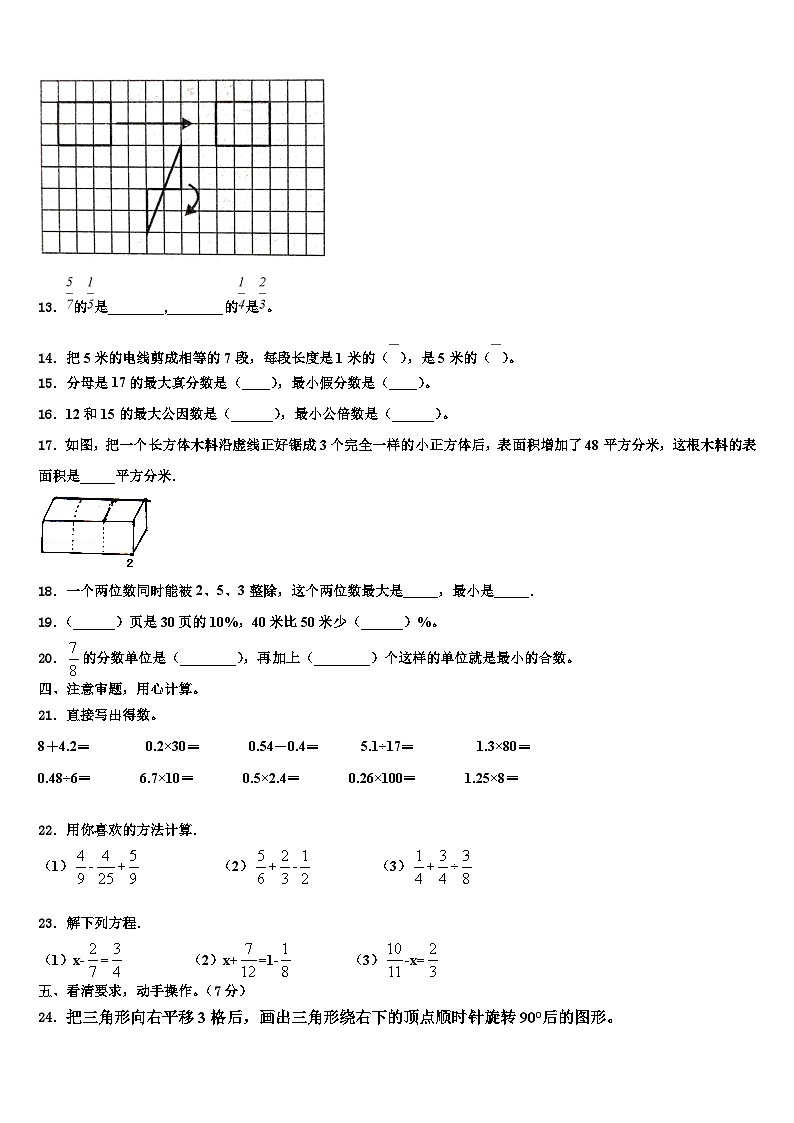 2023届浙江省金华市东阳市数学六年级第二学期期末统考试题含解析02