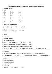 2023届淄博市桓台县六年级数学第二学期期末教学质量检测试题含解析