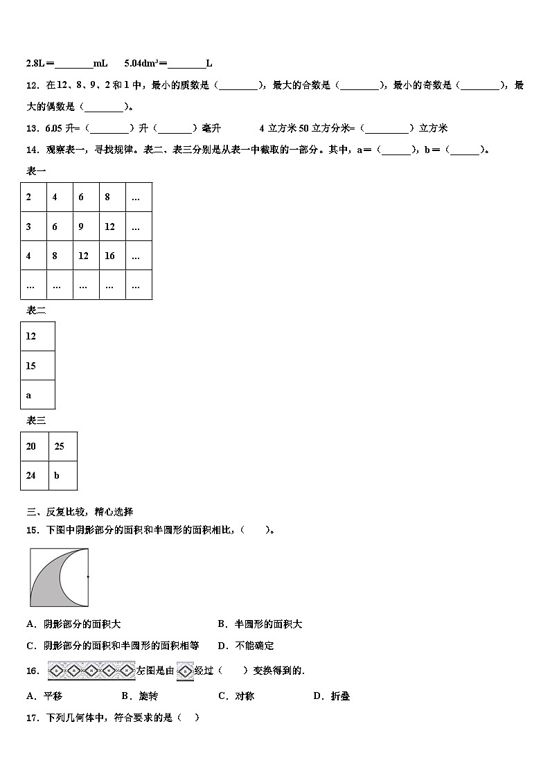 2023届淄博市桓台县六年级数学第二学期期末教学质量检测试题含解析02