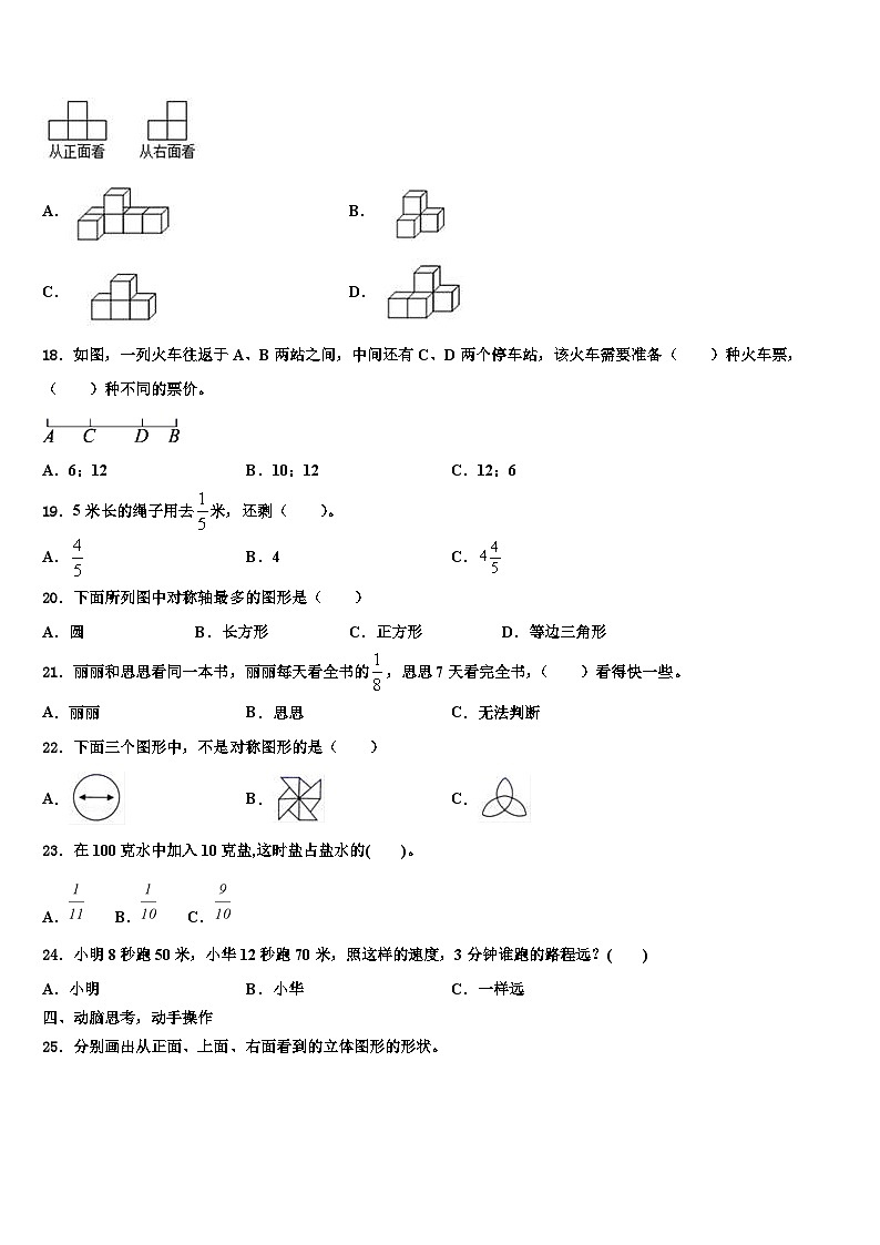 2023届淄博市桓台县六年级数学第二学期期末教学质量检测试题含解析03
