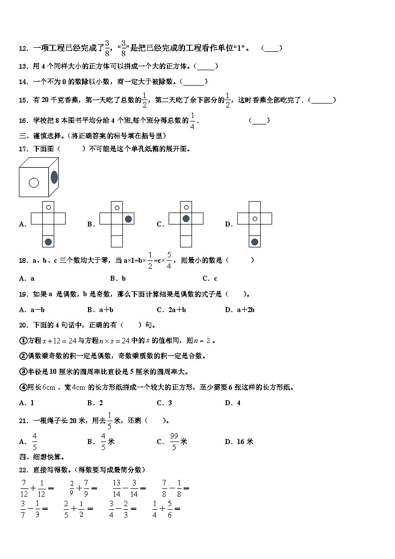 2023届浙江省温州市瑞安市六年级数学第二学期期末学业质量监测模拟试题含解析02