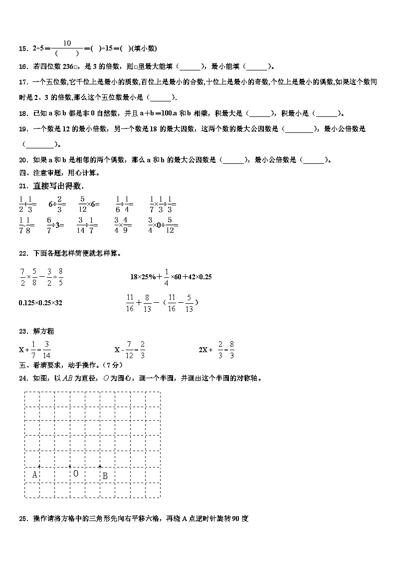 2023届浙江省金华市数学六年级第二学期期末学业质量监测试题含解析02