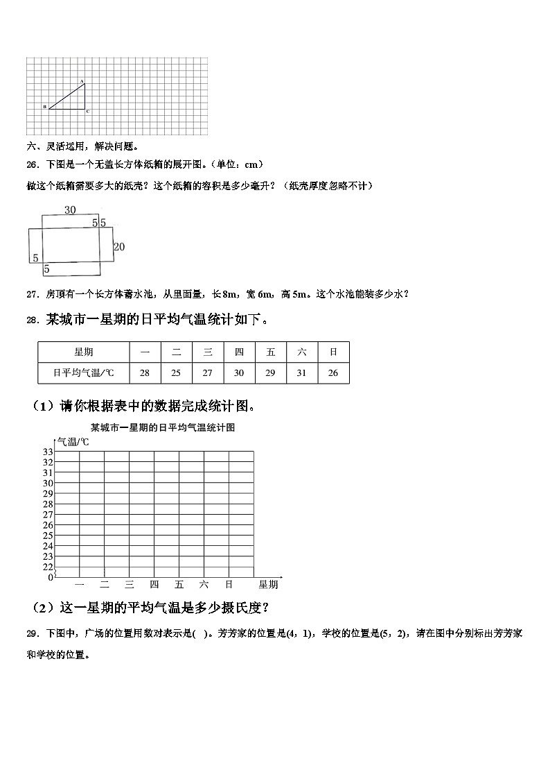 2023届浙江省金华市数学六年级第二学期期末学业质量监测试题含解析03