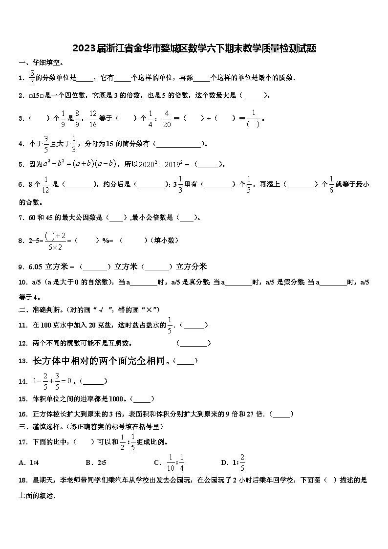 2023届浙江省金华市婺城区数学六下期末教学质量检测试题含解析01