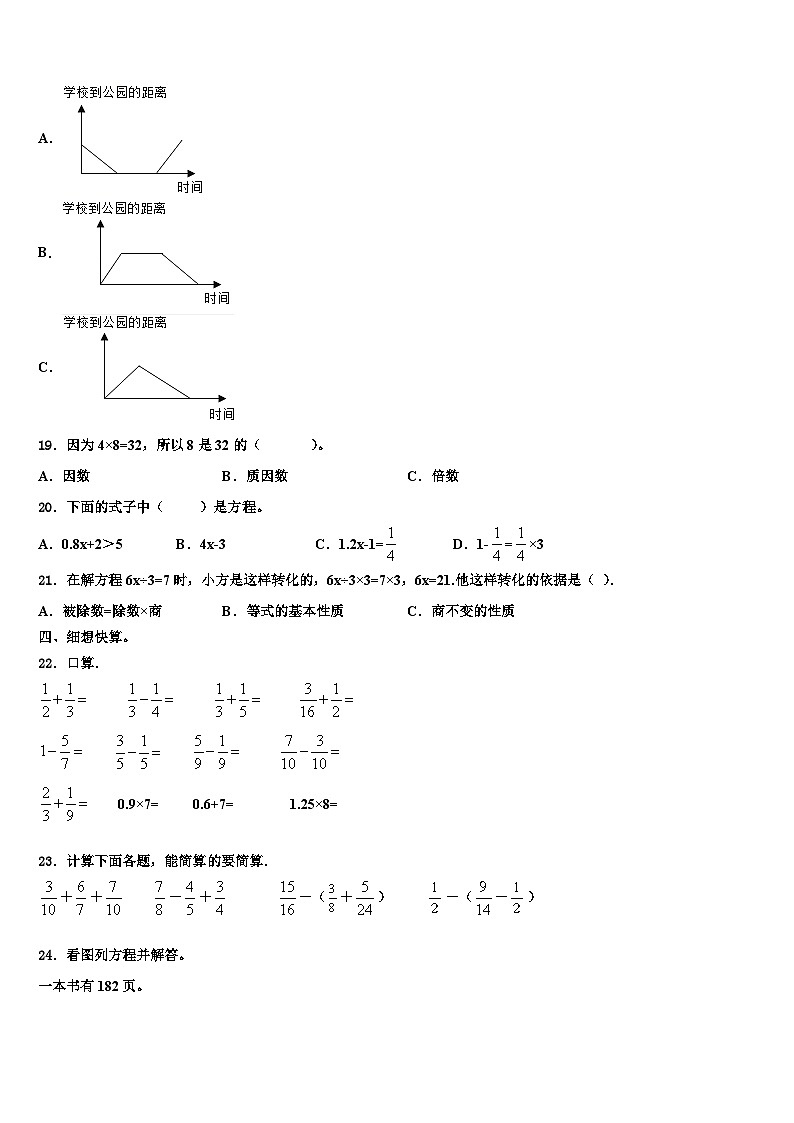 2023届浙江省金华市婺城区数学六下期末教学质量检测试题含解析02