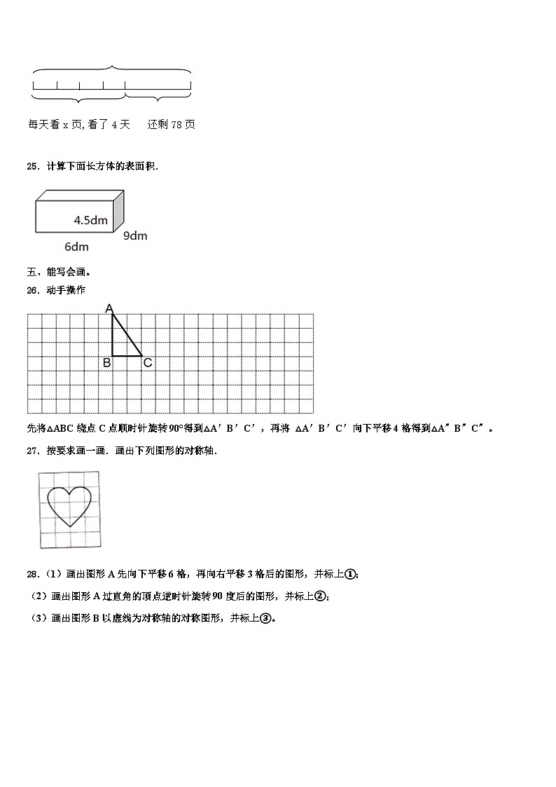 2023届浙江省金华市婺城区数学六下期末教学质量检测试题含解析03