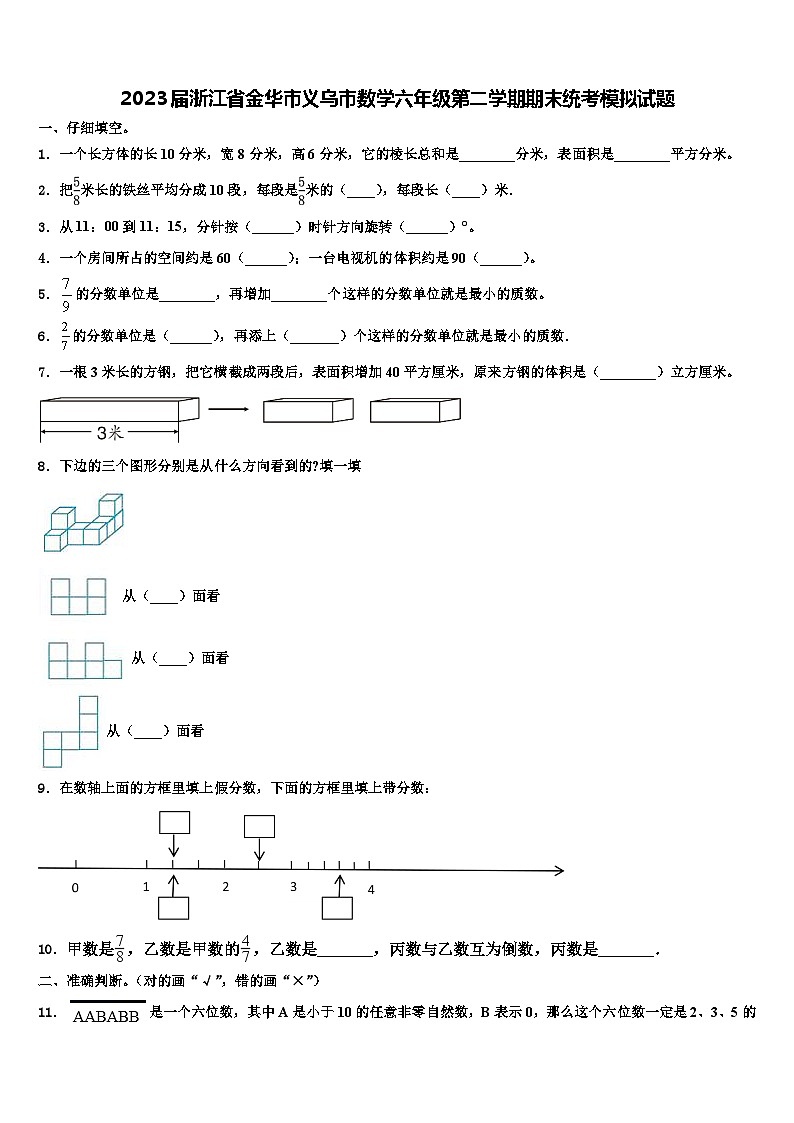 2023届浙江省金华市义乌市数学六年级第二学期期末统考模拟试题含解析01