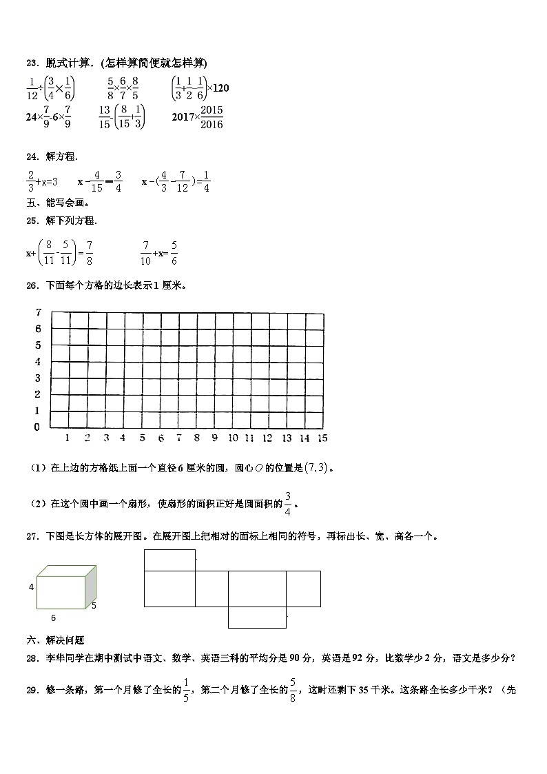 2023届浙江省金华市义乌市数学六年级第二学期期末统考模拟试题含解析03