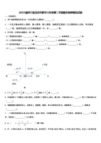 2023届浙江省龙岩市数学六年级第二学期期末调研模拟试题含解析