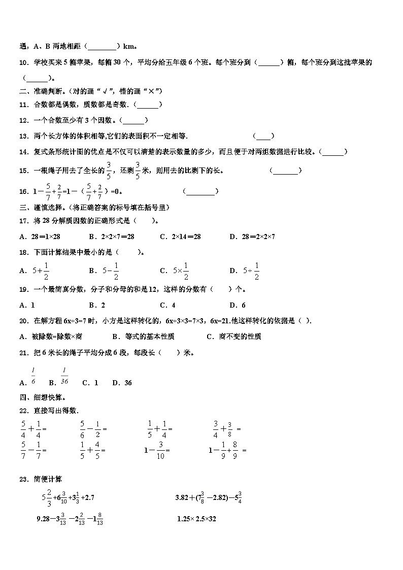 2023届浙江省龙岩市数学六年级第二学期期末调研模拟试题含解析第2页