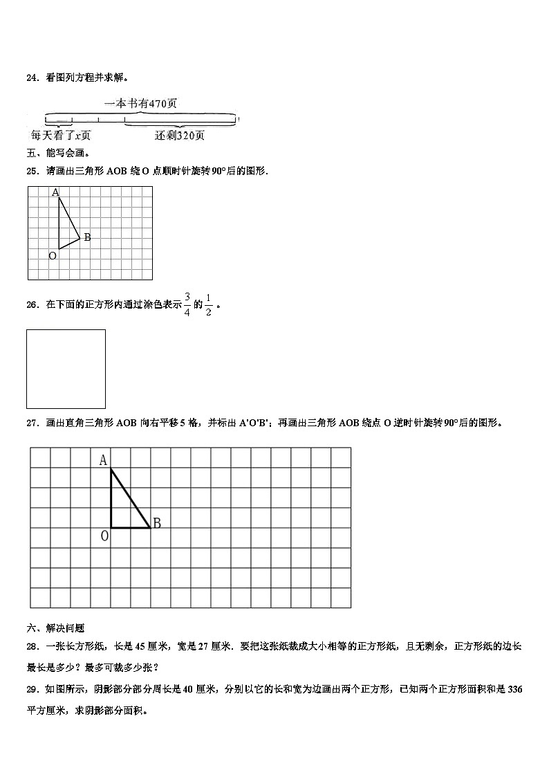 2023届浙江省龙岩市数学六年级第二学期期末调研模拟试题含解析第3页