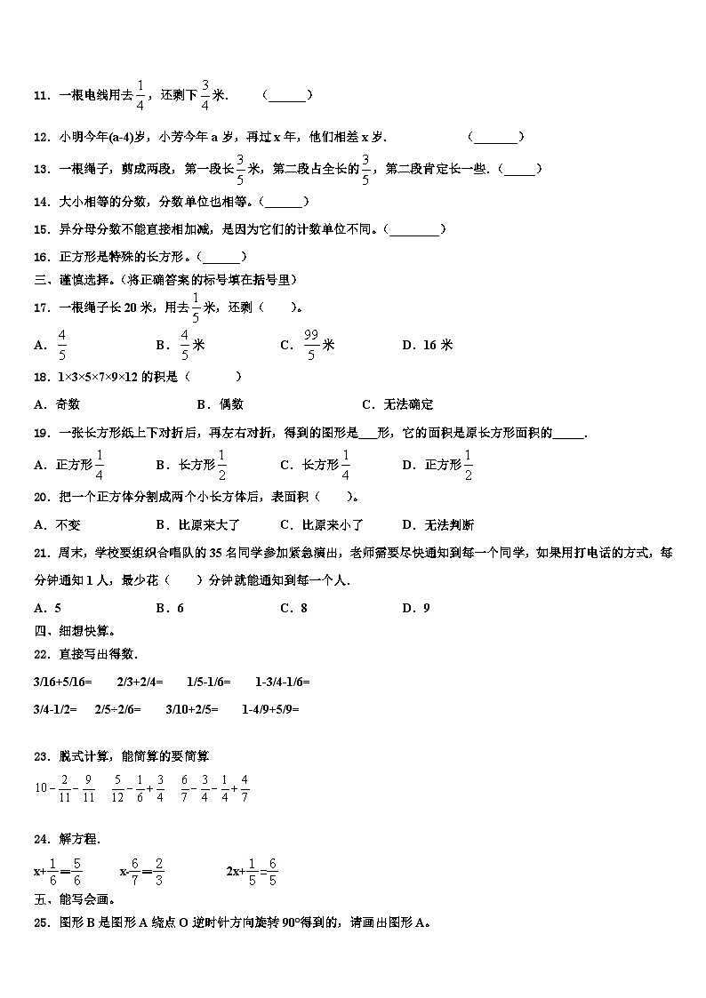 2023届浙江省景德镇市数学六年级第二学期期末综合测试试题含解析02
