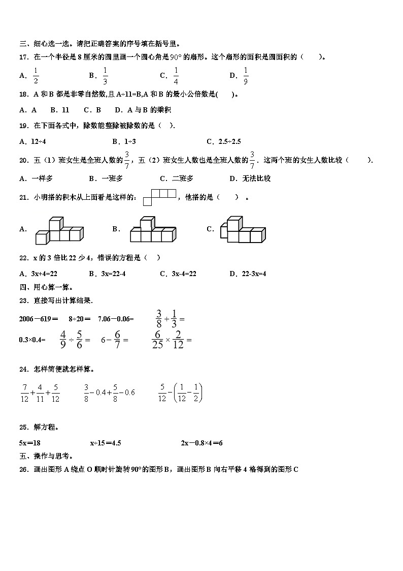 2023届浙江省宁波鄞州区十校联考六年级数学第二学期期末预测试题含解析02