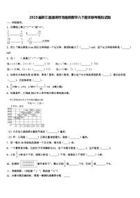 2023届浙江省温州市苍南县数学六下期末联考模拟试题含解析