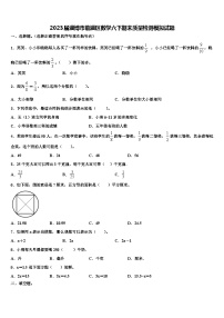 2023届淄博市临淄区数学六下期末质量检测模拟试题含解析