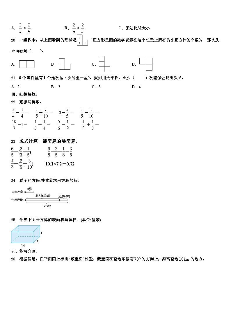 2023届浙江省宁波市鄞州区数学六年级第二学期期末联考模拟试题含解析02