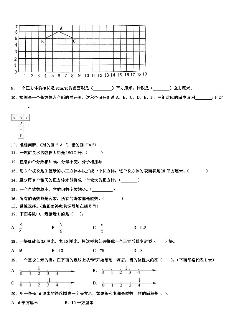 2023届浙江省宁波市数学六下期末联考试题含解析第2页