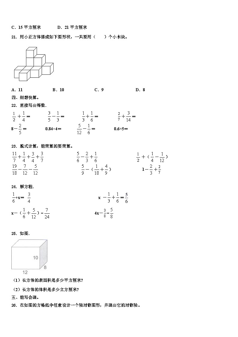 2023届浙江省宁波市数学六下期末联考试题含解析第3页