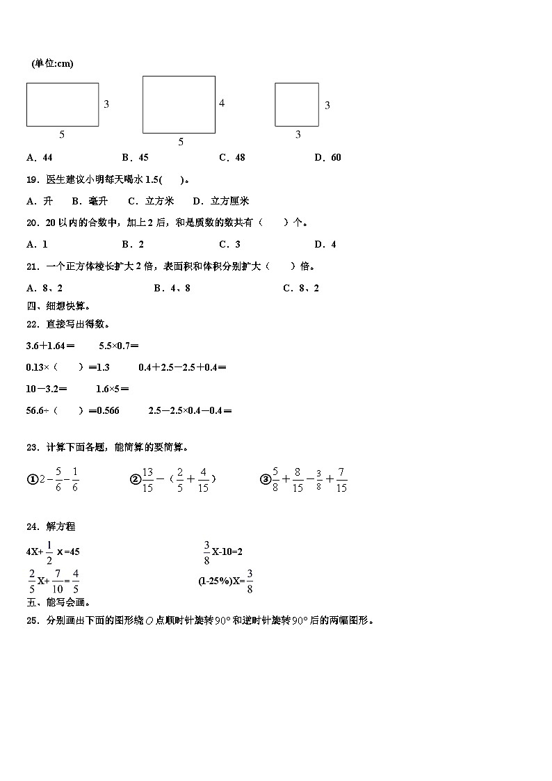 2023届浙江省衢州市数学六年级第二学期期末监测模拟试题含解析02