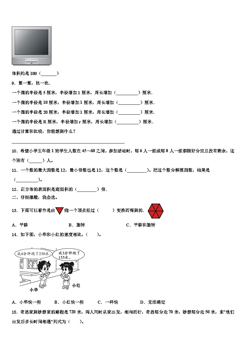 2023届淄博市数学六年级第二学期期末学业质量监测模拟试题含解析第2页