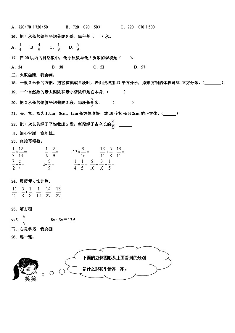 2023届淄博市数学六年级第二学期期末学业质量监测模拟试题含解析第3页