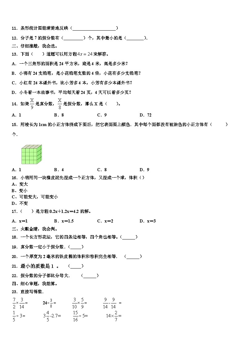 2023届涿鹿县数学六年级第二学期期末学业质量监测模拟试题含解析第2页