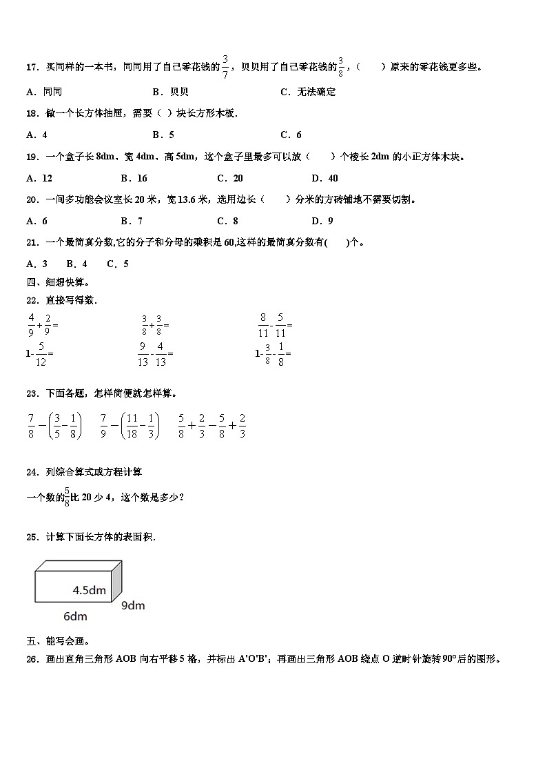 2023届湖北省黄冈市罗田县数学六年级第二学期期末学业质量监测模拟试题含解析第2页