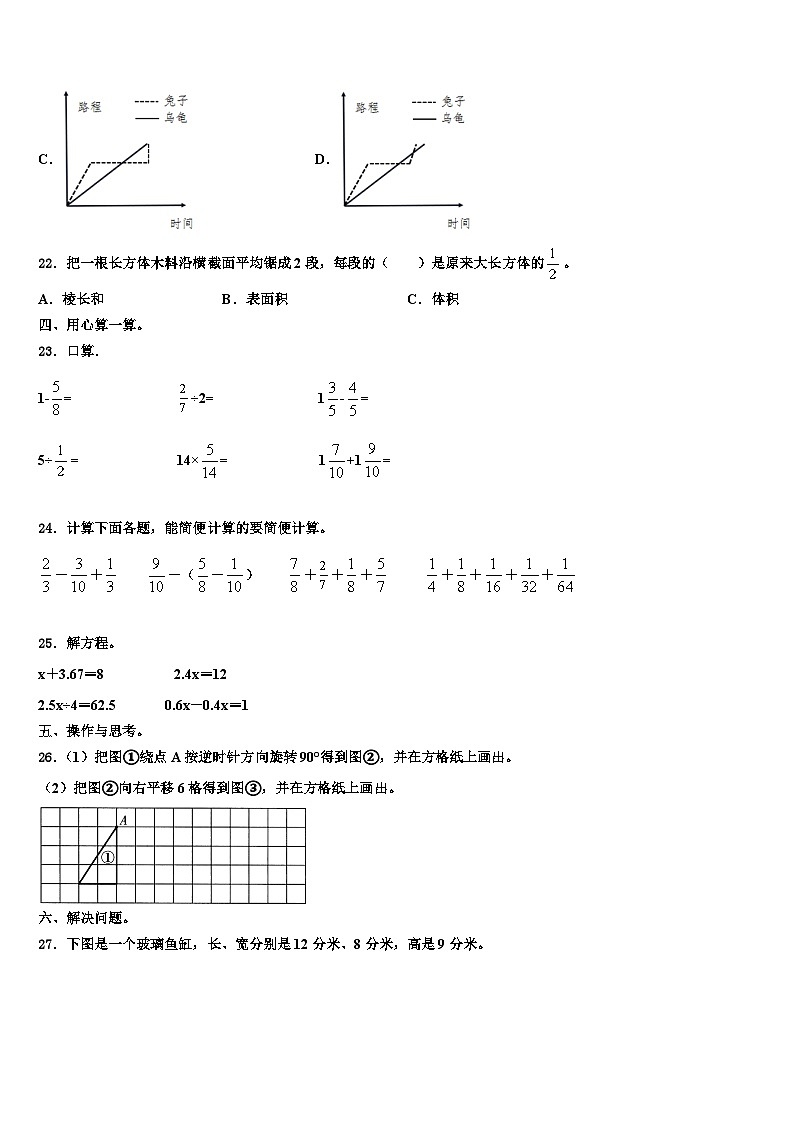 2023届湖北省黄冈市浠水县兰溪中学数学六年级第二学期期末质量检测试题含解析第3页