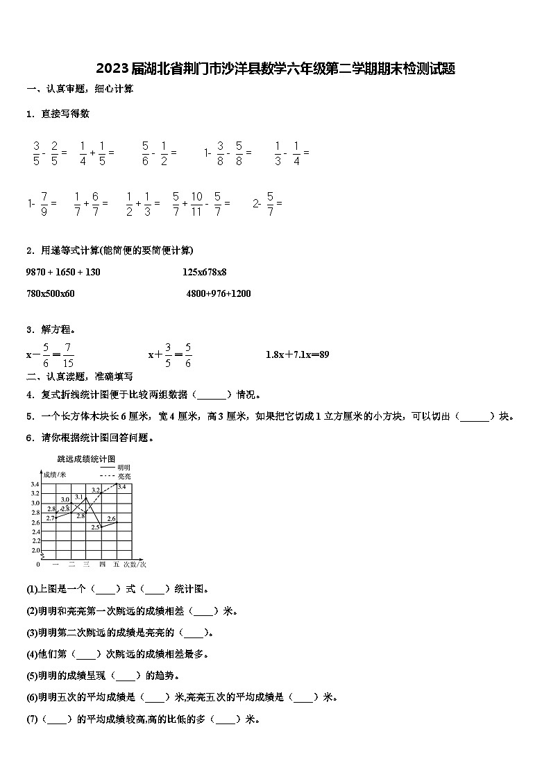 2023届湖北省荆门市沙洋县数学六年级第二学期期末检测试题含解析01