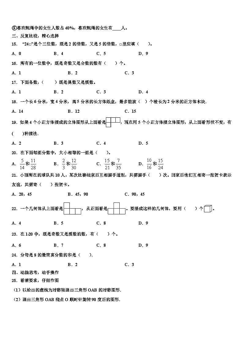 2023届湖北省荆门市钟祥市六年级数学第二学期期末检测试题含解析03