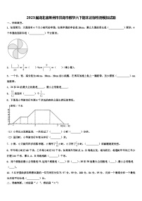 2023届湖北省荆州市洪湖市数学六下期末达标检测模拟试题含解析