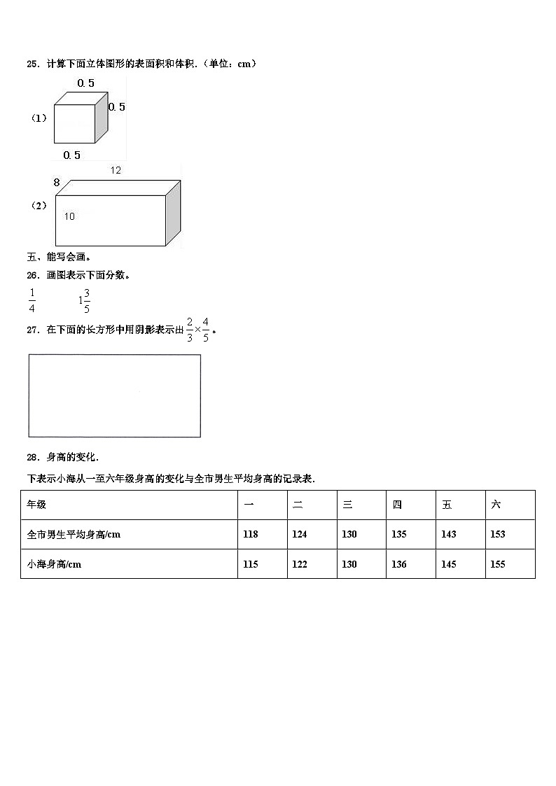 2023届湖北省荆州市洪湖市数学六下期末达标检测模拟试题含解析03