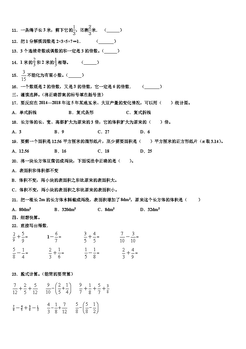 2023届湖北省荆州市监利市章华小学数学六年级第二学期期末经典试题含解析第2页