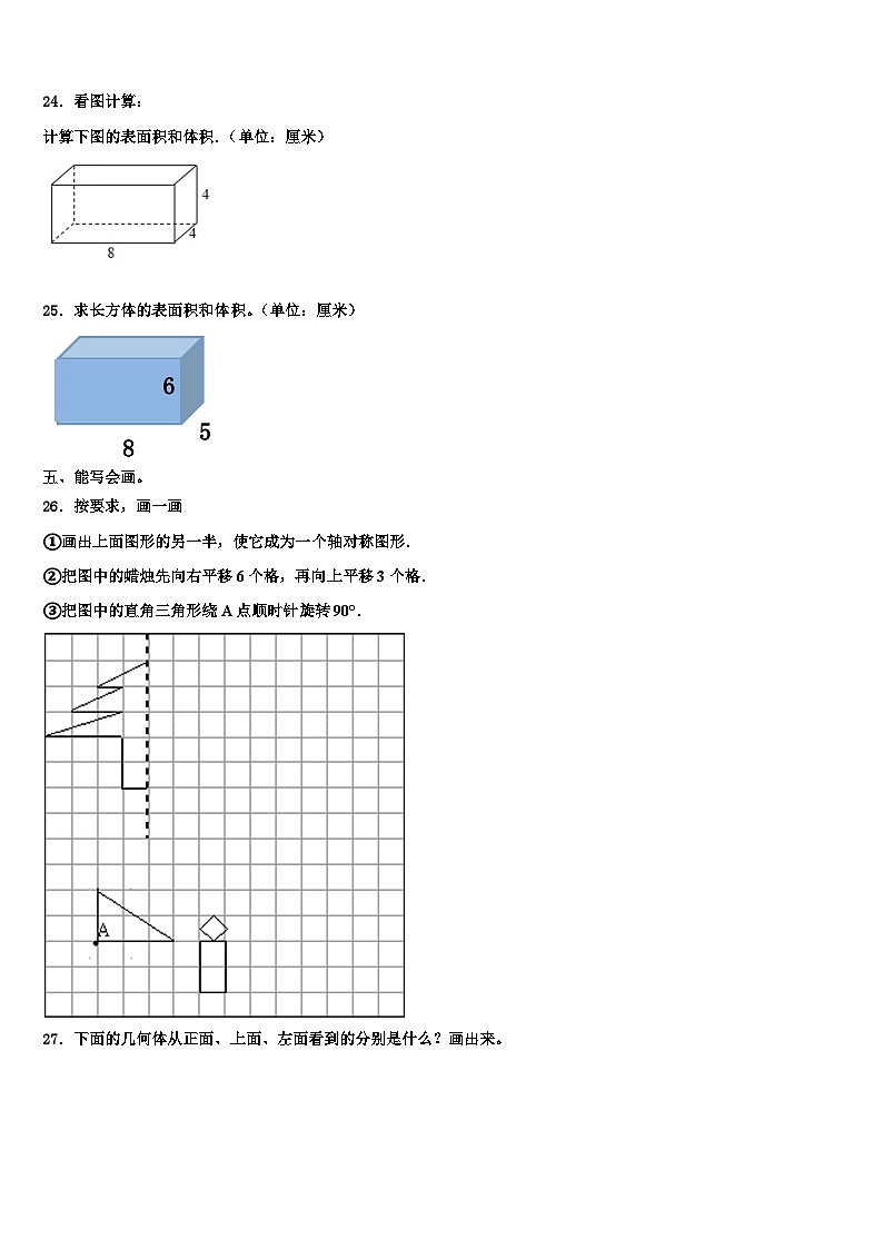 2023届湖北省荆州市监利市章华小学数学六年级第二学期期末经典试题含解析第3页