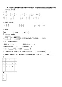 2023届湖北省荆州市监利县数学六年级第二学期期末学业质量监测模拟试题含解析