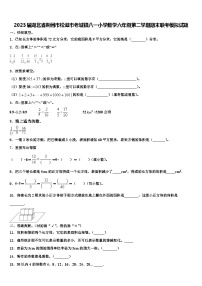 2023届湖北省荆州市松滋市老城镇八一小学数学六年级第二学期期末联考模拟试题含解析