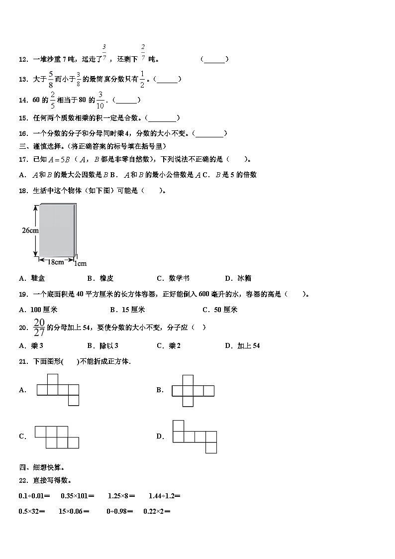 2023届湖北省随州市曾都区六年级数学第二学期期末综合测试试题含解析02