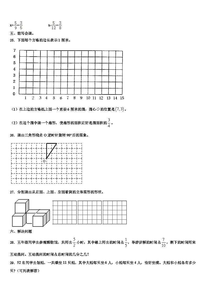 2023届湖北省随州市广水市数学六年级第二学期期末统考试题含解析第3页