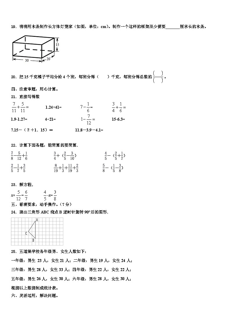 2023届湖北省随州市广水市数学六下期末联考模拟试题含解析02