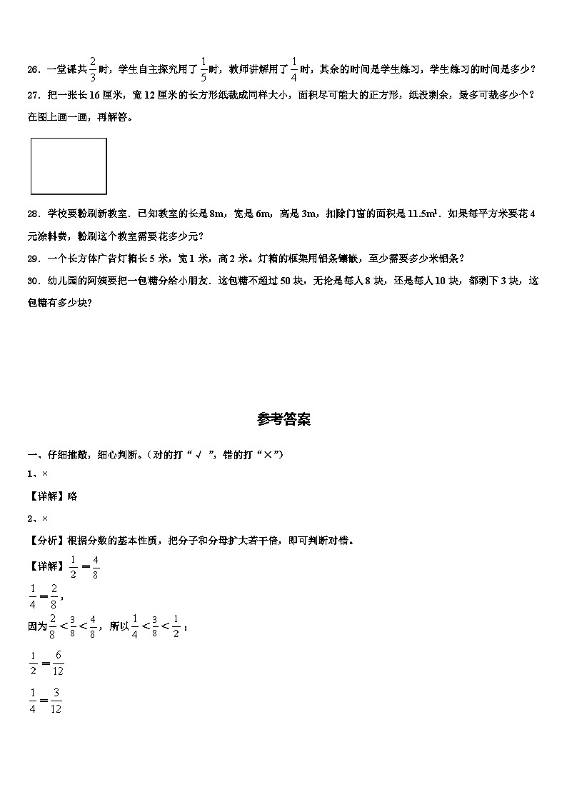 2023届湖北省随州市广水市数学六下期末联考模拟试题含解析03