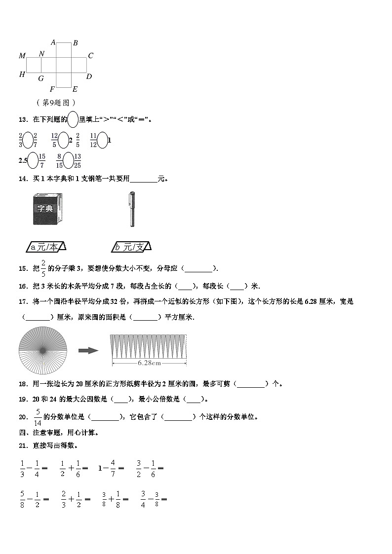 2023届湖北省武汉市汉南区数学六年级第二学期期末调研试题含解析第2页