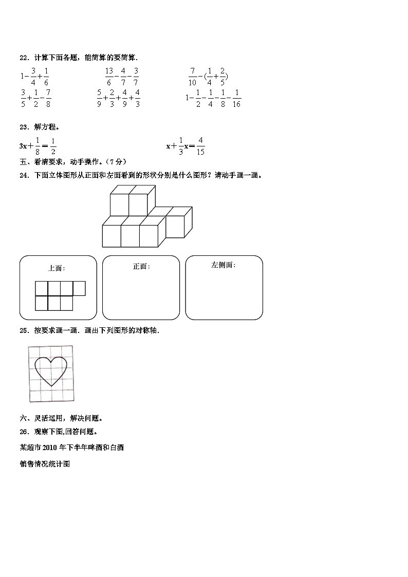 2023届湖北省武汉市汉南区数学六年级第二学期期末调研试题含解析第3页