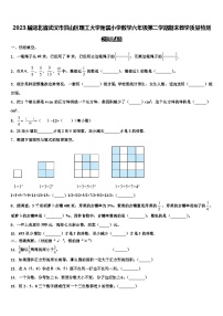 2023届湖北省武汉市洪山区理工大学附属小学数学六年级第二学期期末教学质量检测模拟试题含解析