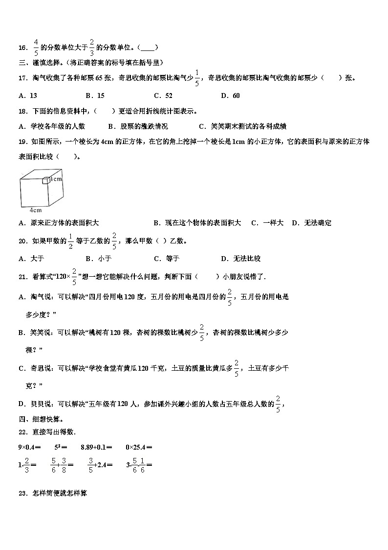 2023届湖北省武汉市洪山区理工大学附属小学数学六年级第二学期期末教学质量检测模拟试题含解析第2页
