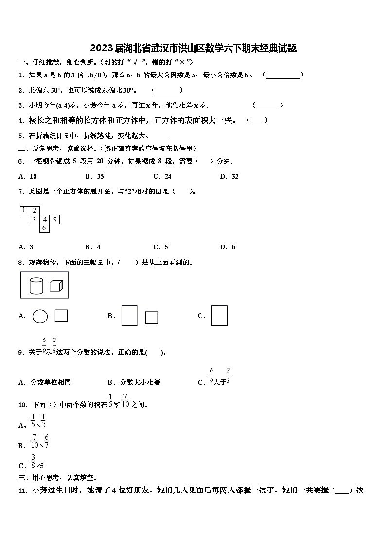 2023届湖北省武汉市洪山区数学六下期末经典试题含解析01