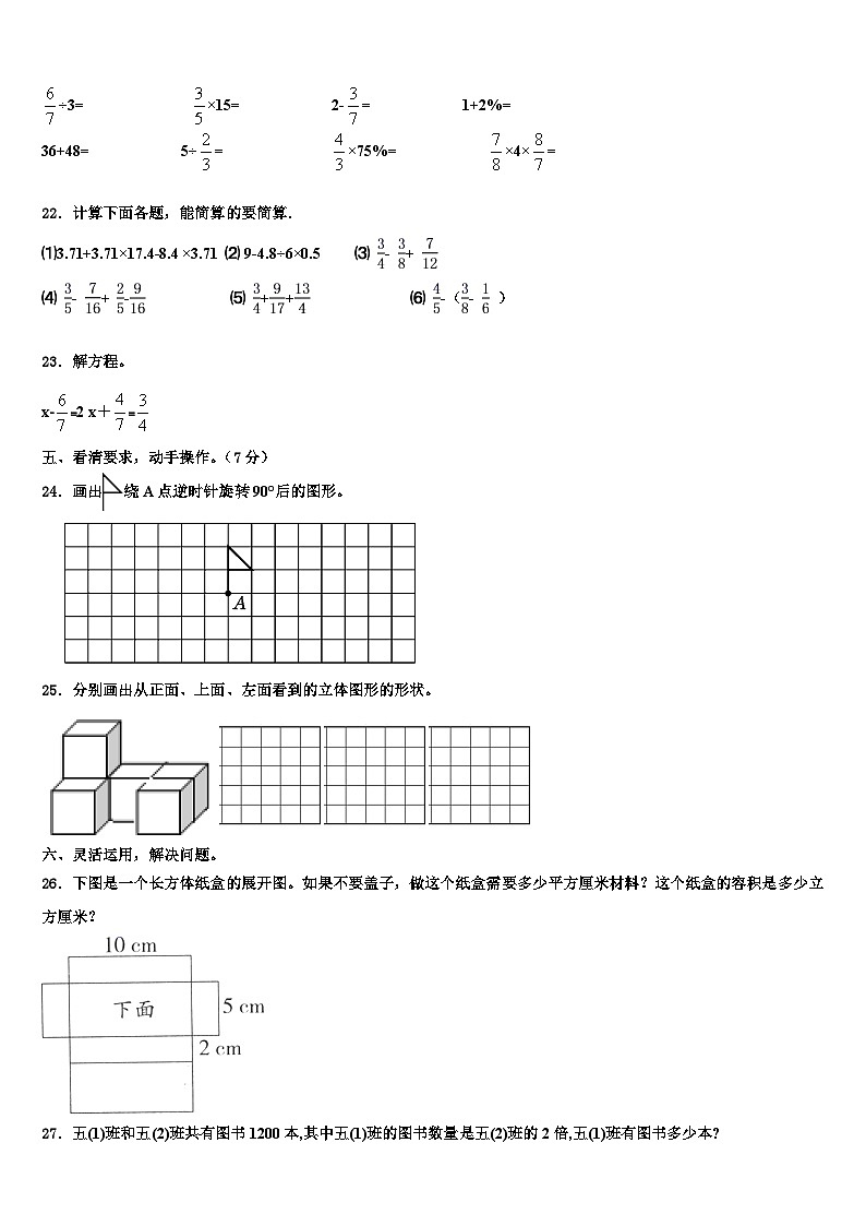 2023届湖北省武汉市洪山区数学六下期末经典试题含解析03