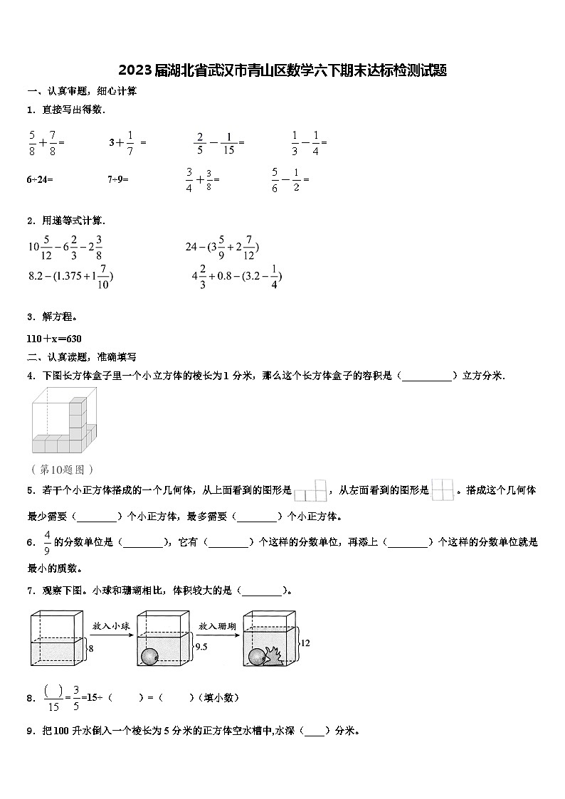 2023届湖北省武汉市青山区数学六下期末达标检测试题含解析01