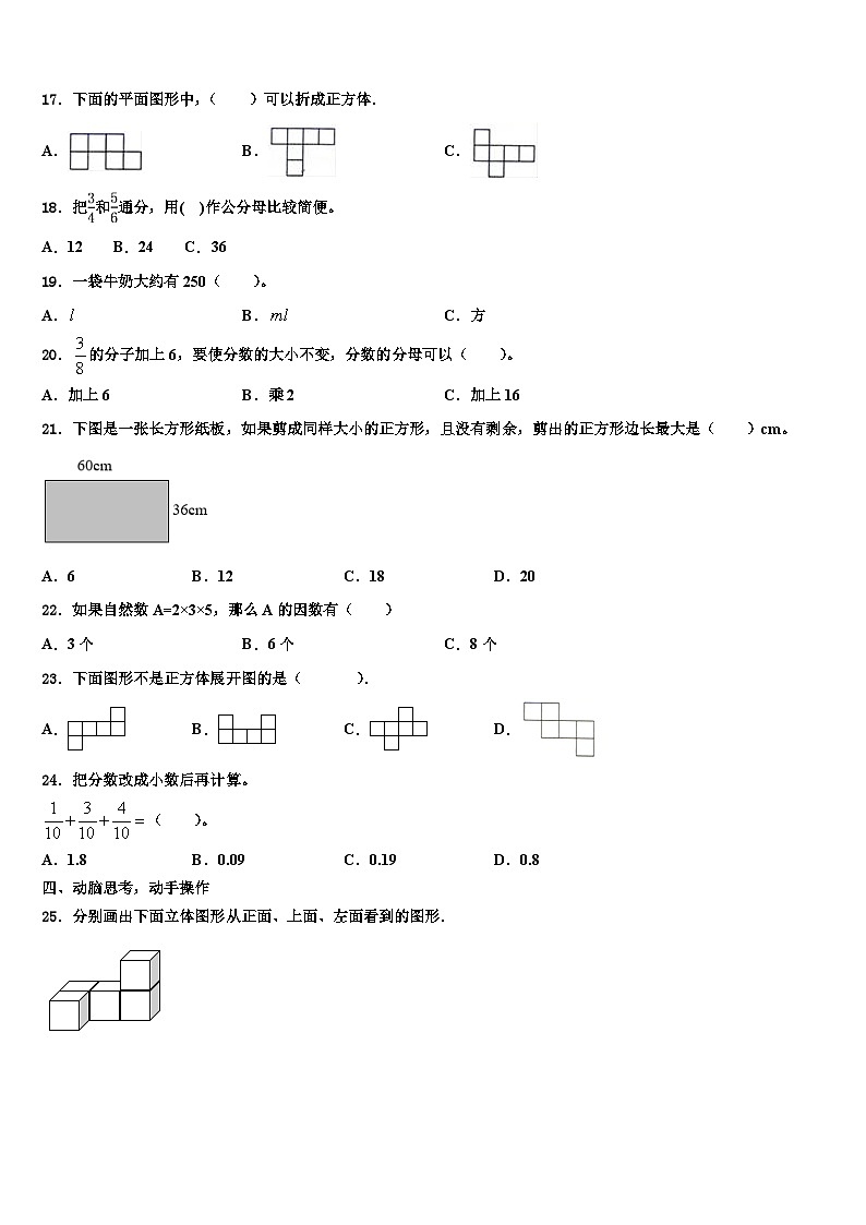 2023届湖北省武汉市青山区数学六下期末达标检测试题含解析03