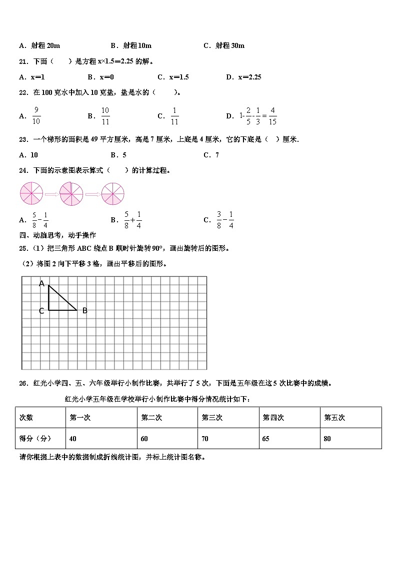 2023届湖北省襄阳地区数学六年级第二学期期末质量检测模拟试题含解析第3页