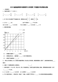 2023届湖南郴州汝城县数学六年级第二学期期末考试模拟试题含解析